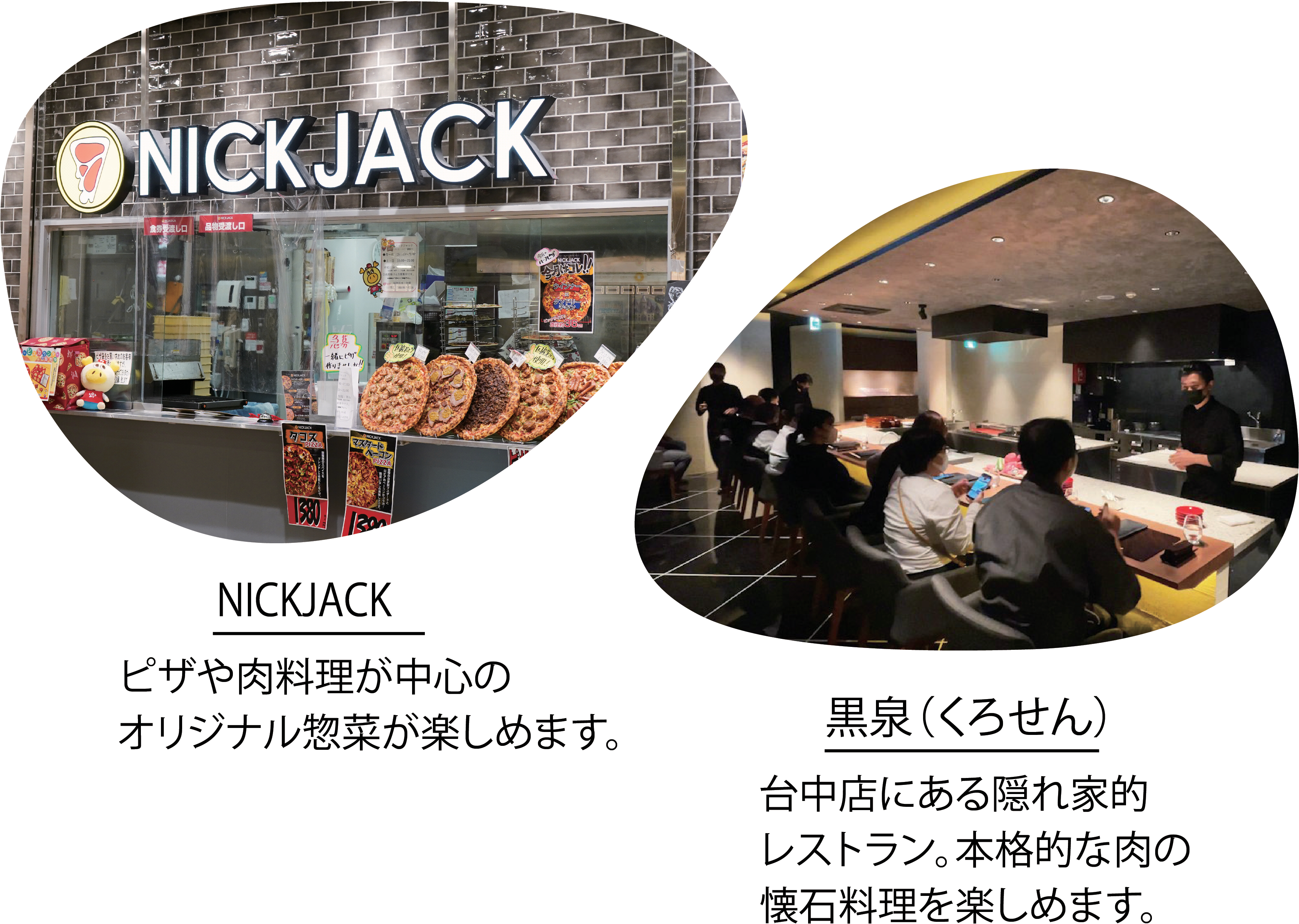 NICK JACK／黒泉