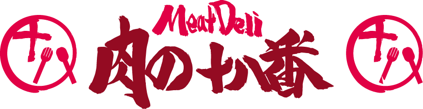 Meat Deli 肉の十八番