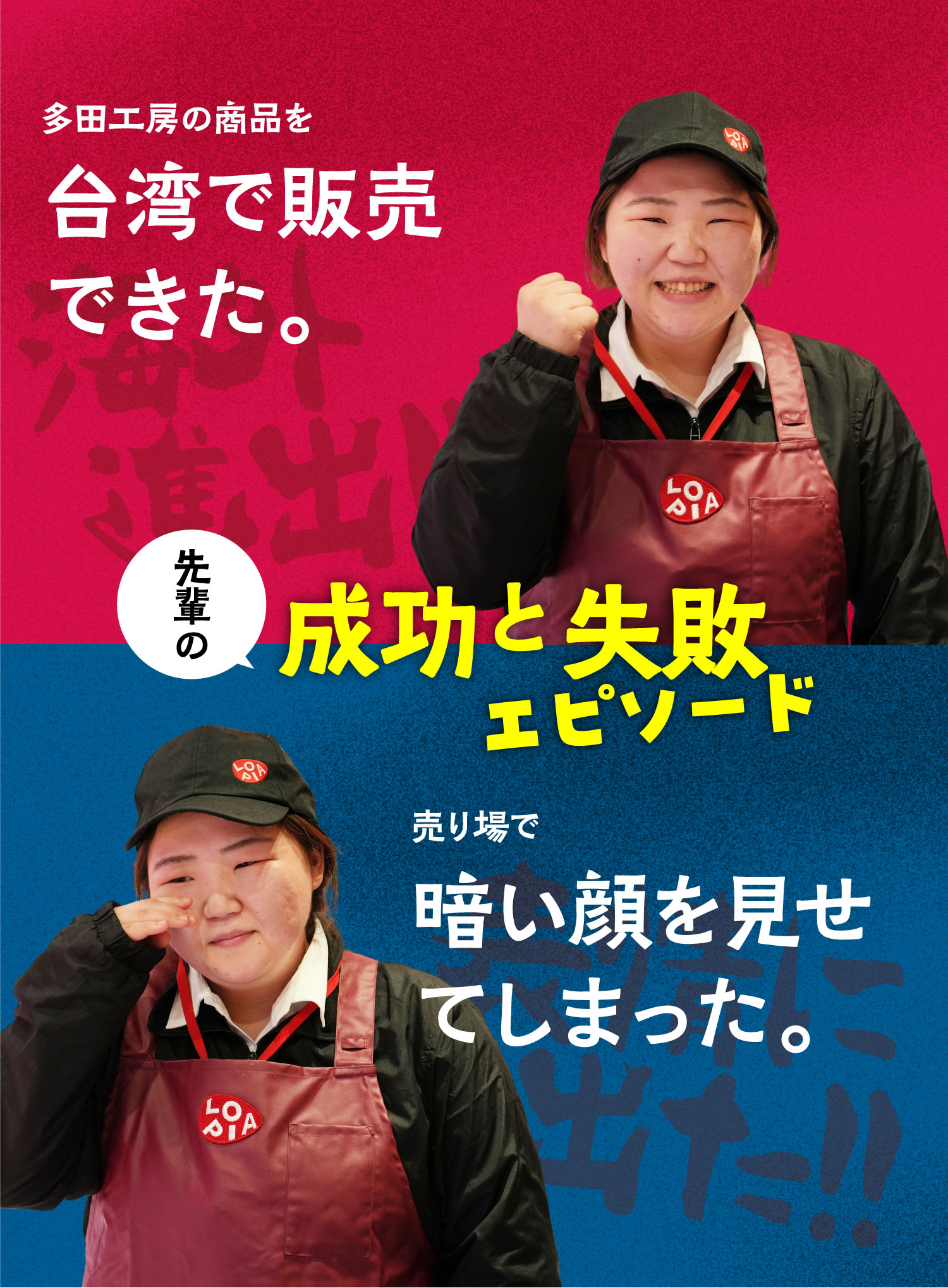 成功と失敗エピソード
