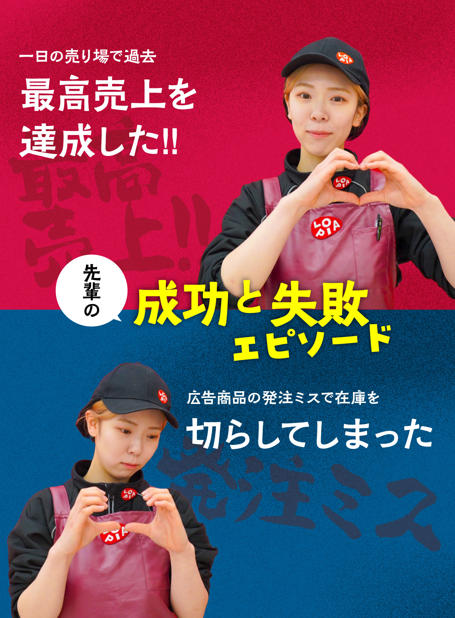 成功と失敗エピソード