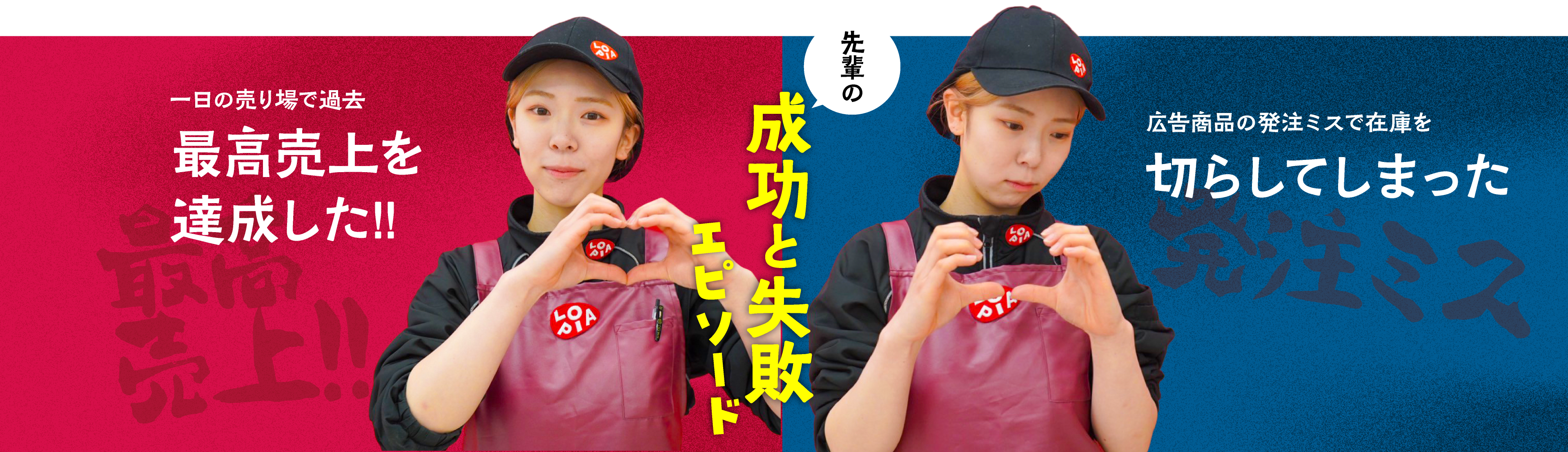 成功と失敗エピソード