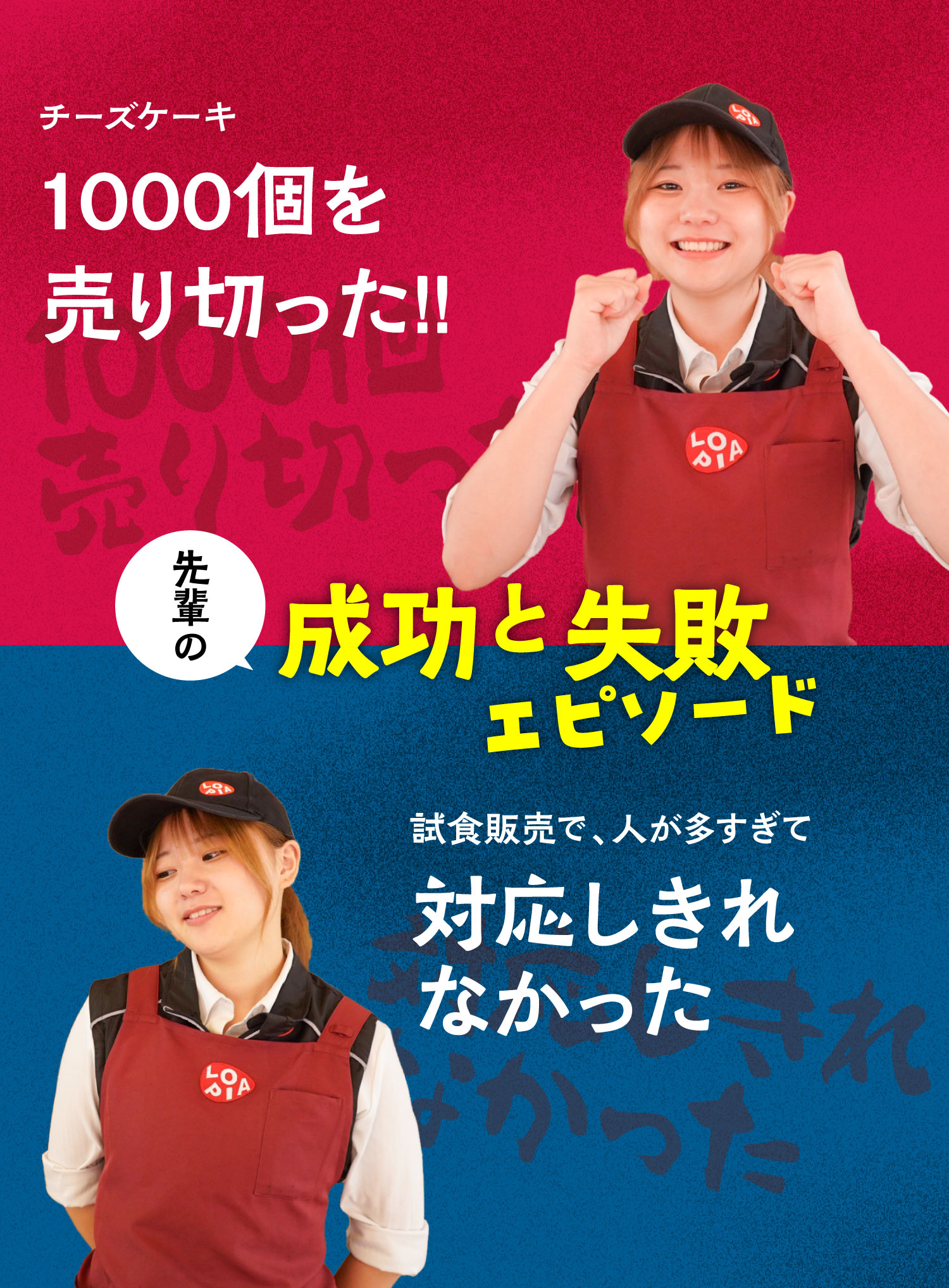 成功と失敗エピソード