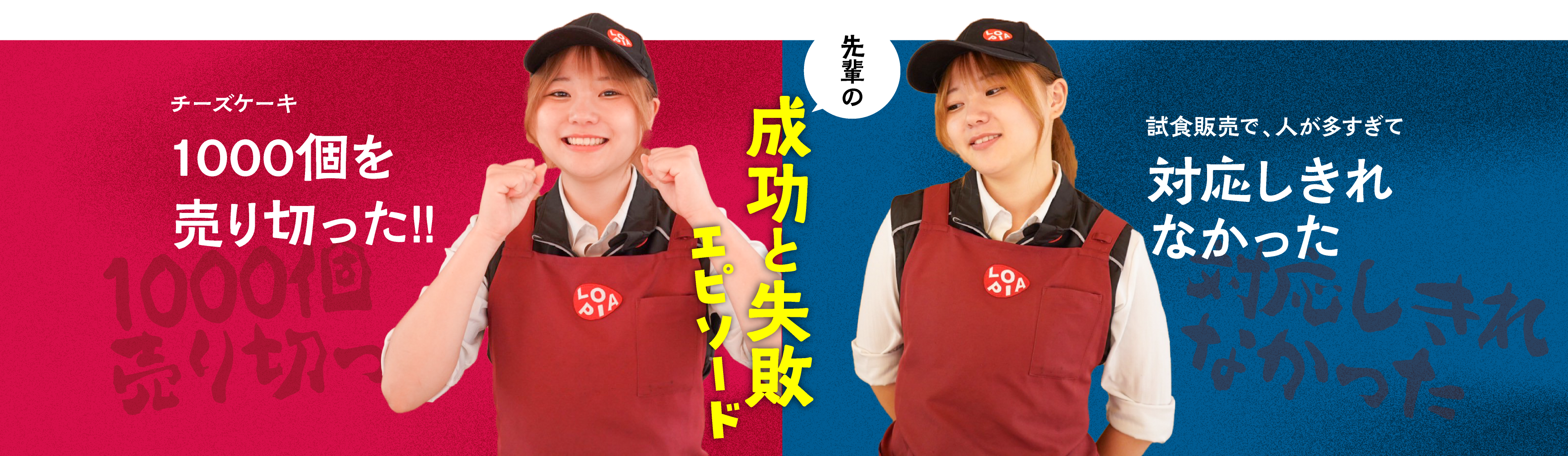 成功と失敗エピソード