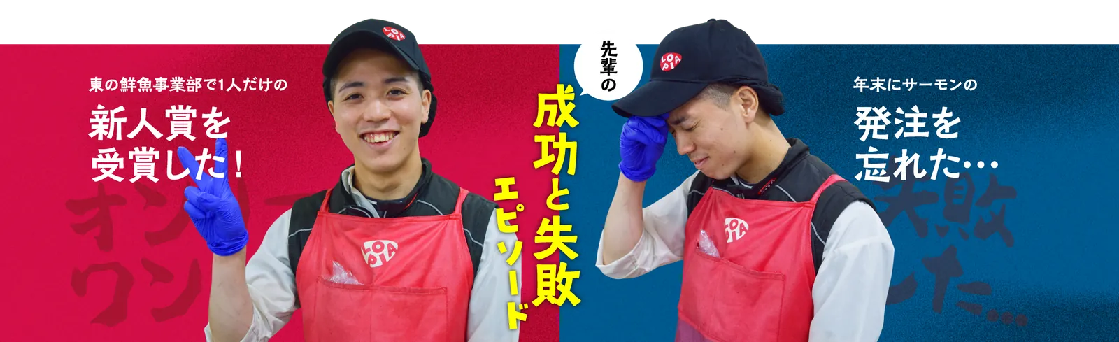 成功と失敗エピソード