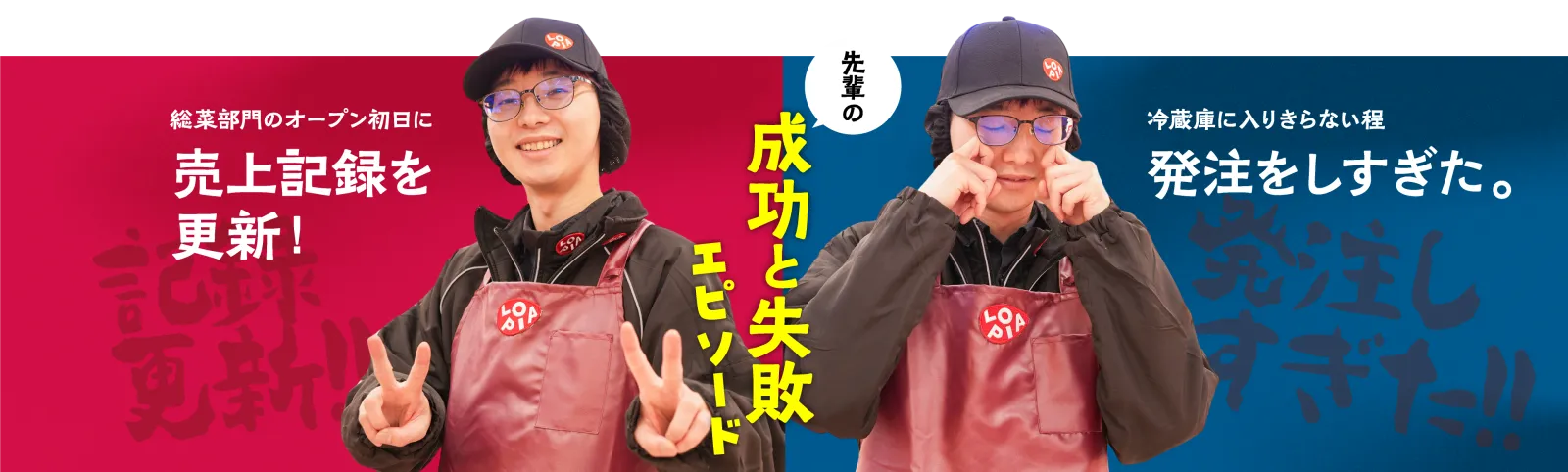 成功と失敗エピソード