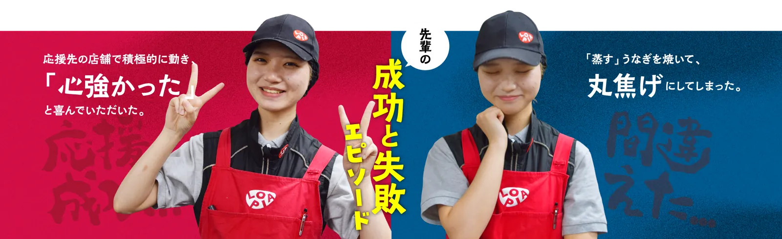 成功と失敗エピソード