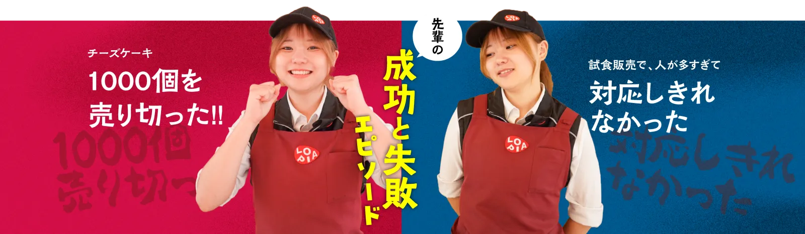 成功と失敗エピソード