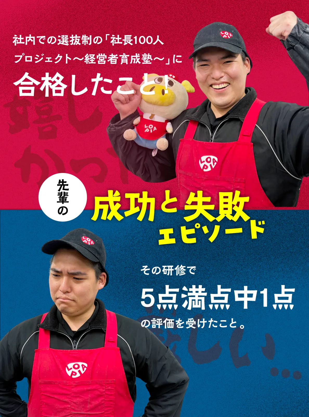 成功と失敗エピソード