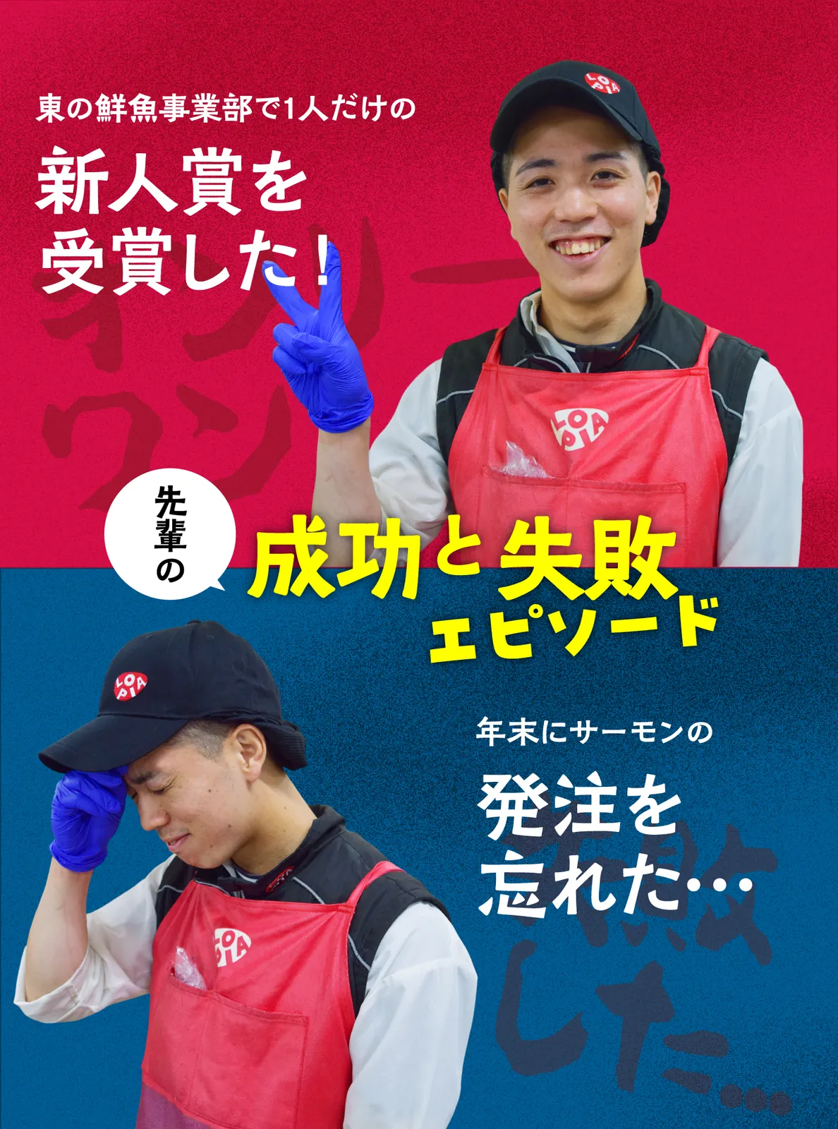 成功と失敗エピソード