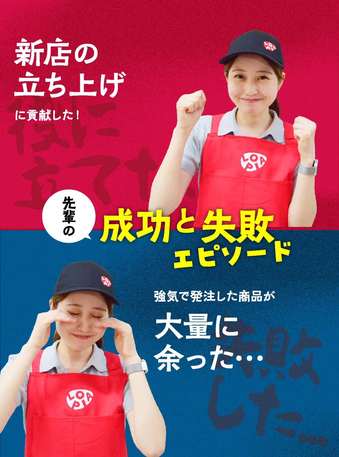 成功と失敗エピソード