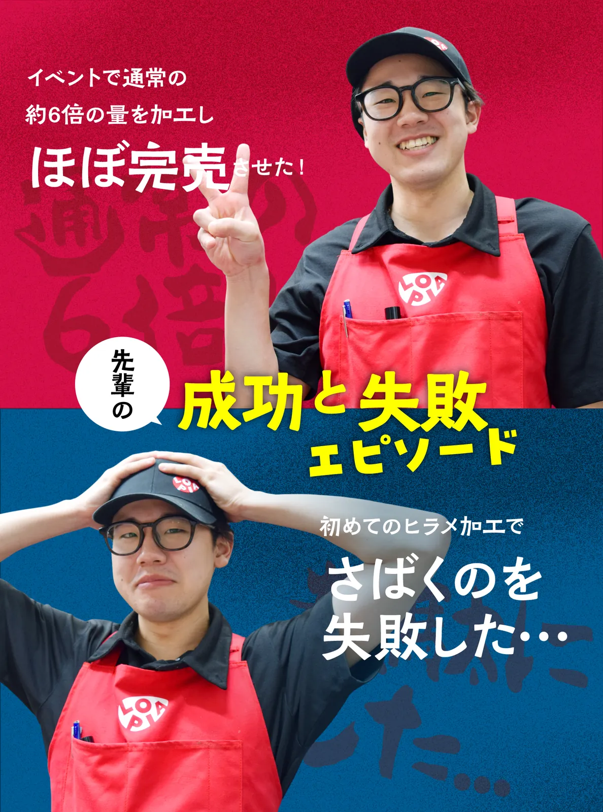 成功と失敗エピソード