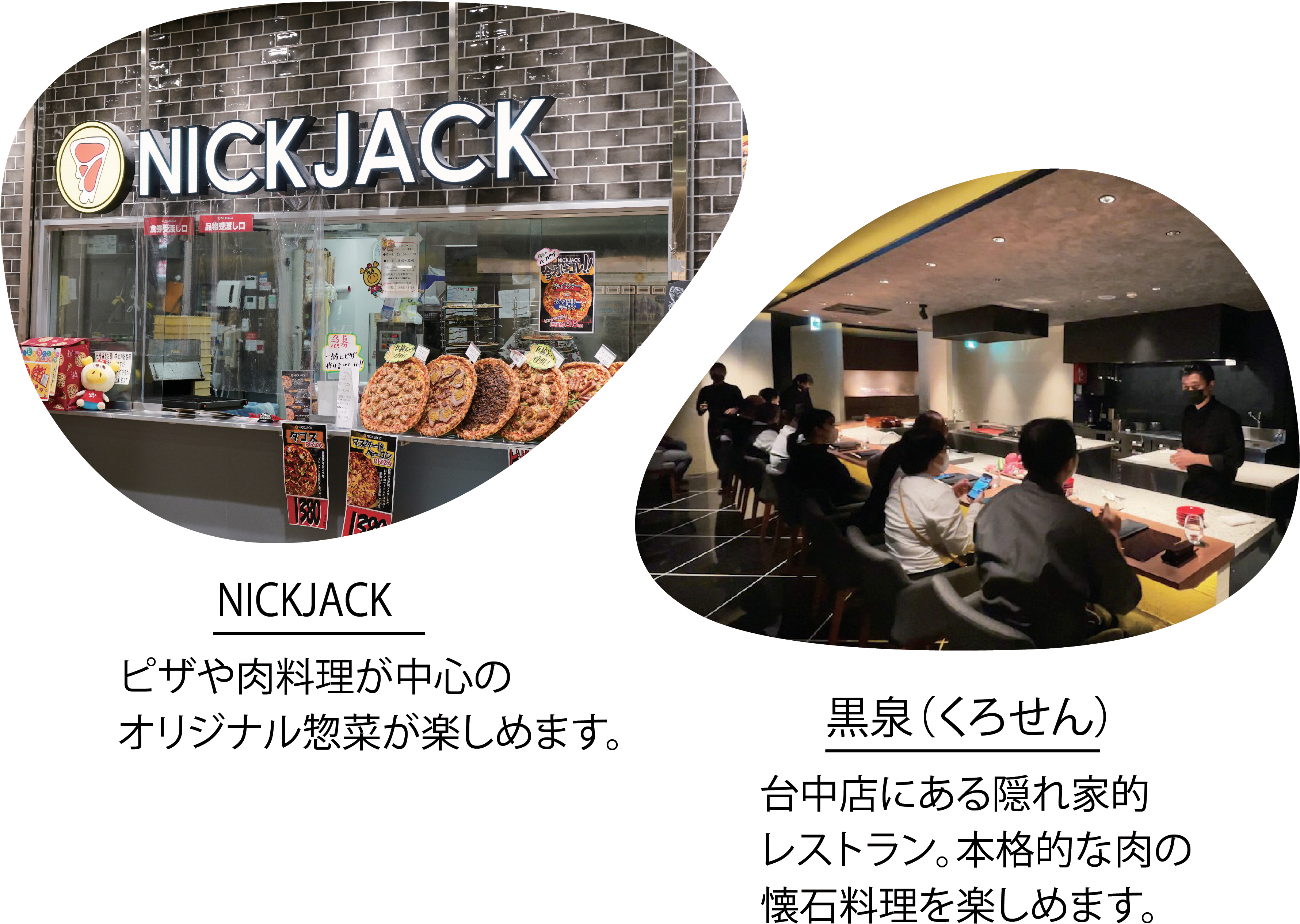 NICK JACK/黒泉